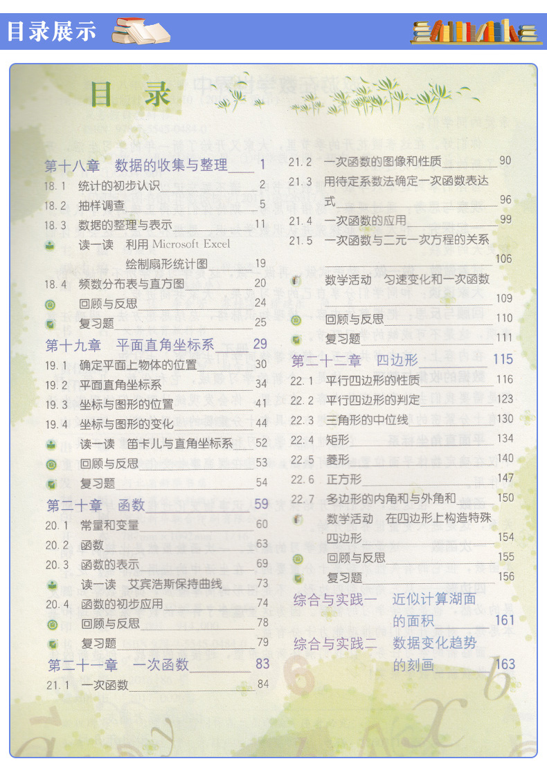 正版包邮冀教版初中数学初二2八8年级上册下册课本教材教科书河北教育出版8八年级上下册数学套装义务教育教科书数学八年级上下册