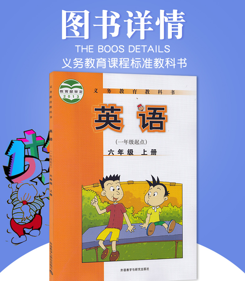 正版包邮2020年适用六年级上册英语书外研版(一年级起点) 小学教材课本教科书 外研版英语书6六年级上册 外语教学与研究出版社课本