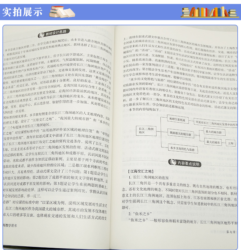 正版包邮2019人教版初中地理八年级下册教师教学用书8年级下 人民教育出版社 无光盘 初2初二下学期八年级下册教师参考书教案教参