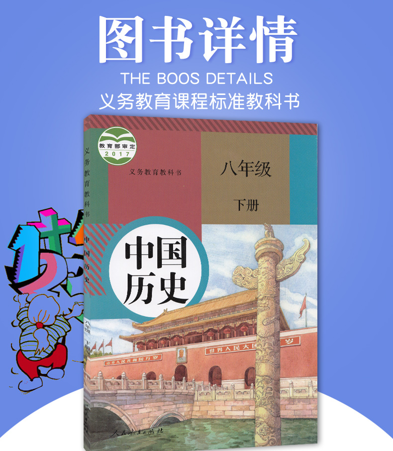 正版包邮2020适用部编版初中八年级下册历史书人教版课本教材教科书人民教育出版社D新课标历史初二8八下中国历史 历史八年级下册