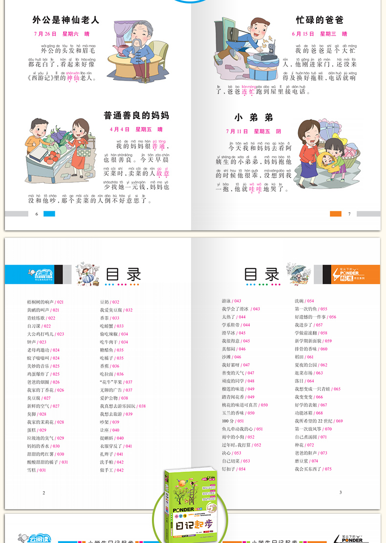 小学生作文书1-3年级 4册带拼音 看图说话写话1-2 下册同步练习 一句话日记作文大全入门 一年级看图写话训练二年级小学黄冈起步书