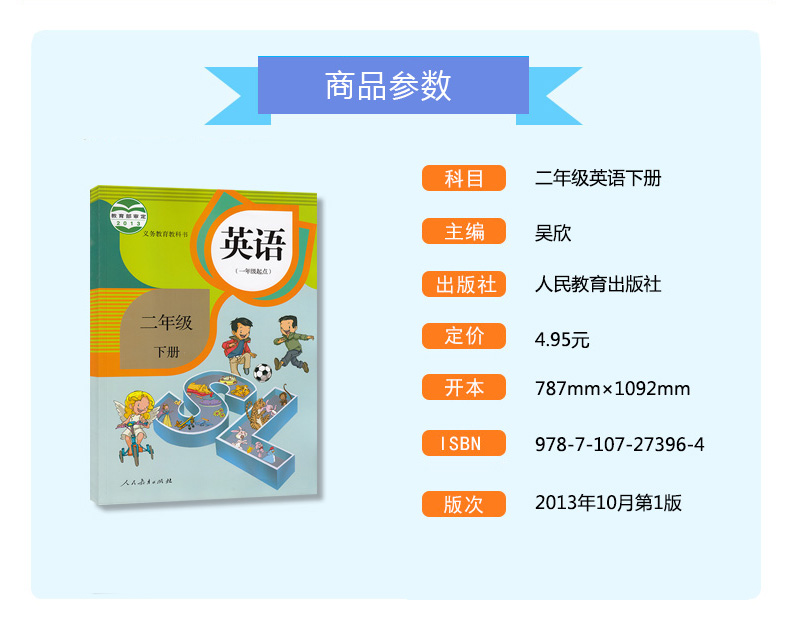 包邮正版2020人教版小学二年级英语课本 二年级英语上下册全套2本教材教科书 人民教育出版社二年级英语书上下册全套SL教材