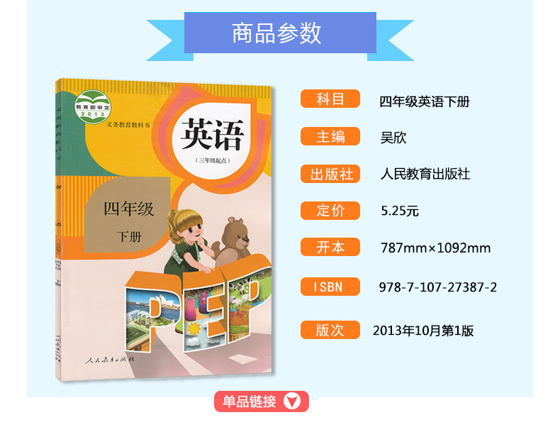 2020人教版小学英语课本全套英语书3 4 5 6年级上下pep英语全套8本教科书三四五六上册下册年级教材3-6年级英语小学全套英语书课本