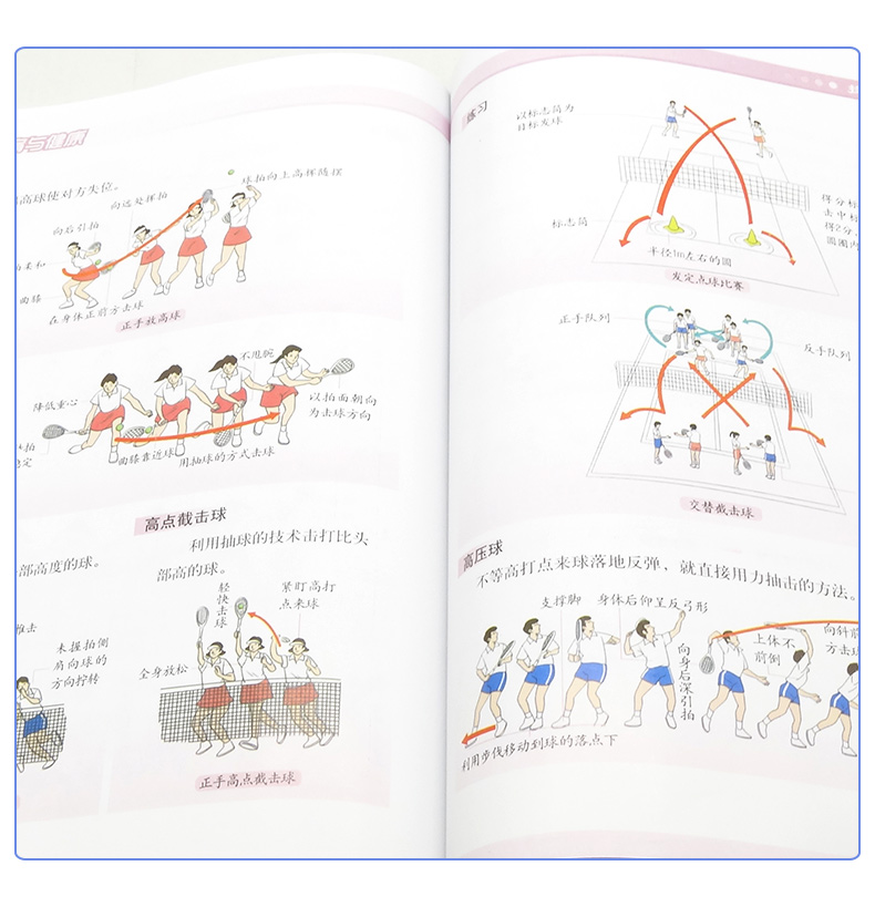 教科版初中体育与健康九年级全一册 体育与健康书 教育科学出版社 义务教育教科书教材课本 初三体育与健康9九年级全一册教科版