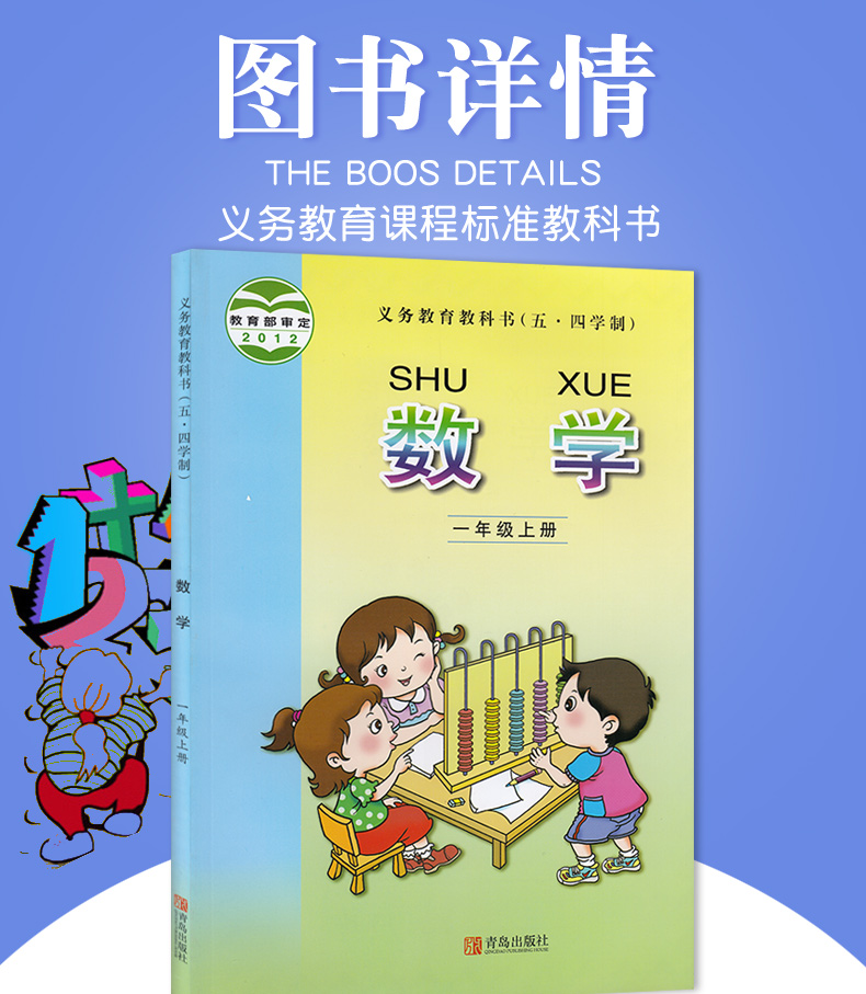 2020年使用青岛版数学一年级上册54五四制数学书课本1一年级上册数学课本书教材教科书五四制54制青岛出版社一年级上册数学书教材