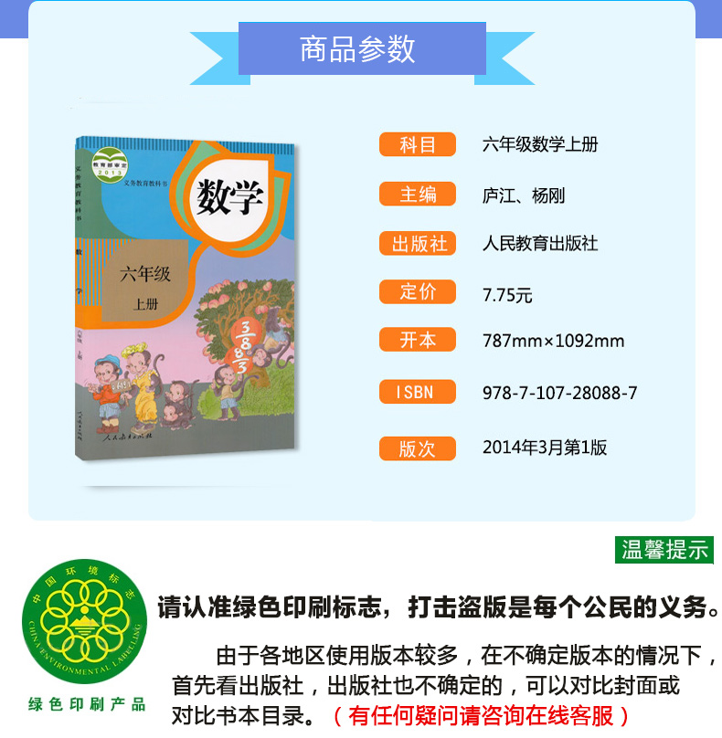 正版包邮2020适用人教版6六年级数学上下册教科书课本人民教育出版社小学六年级上下册数学全套二2本课本教材F新课标数学6下