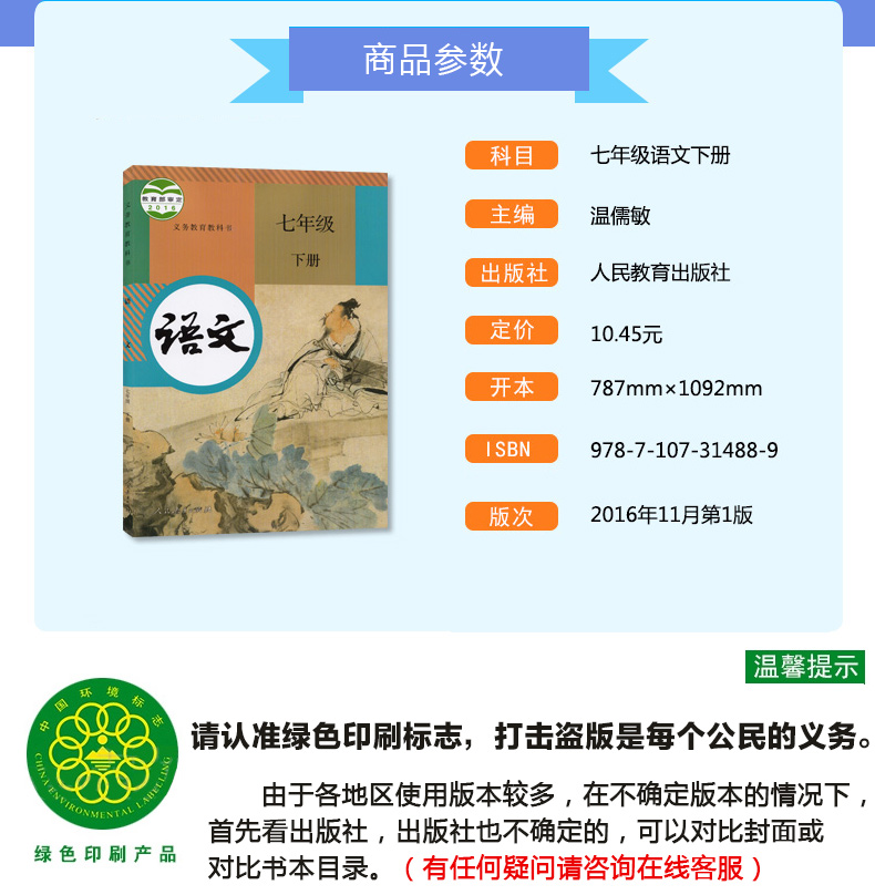 2020春使用 新版七年级下册课本全套7本初一7年级下册 人教版语文英语生物政治历史地理 北师大数学）人民教育出版社 七年级生物