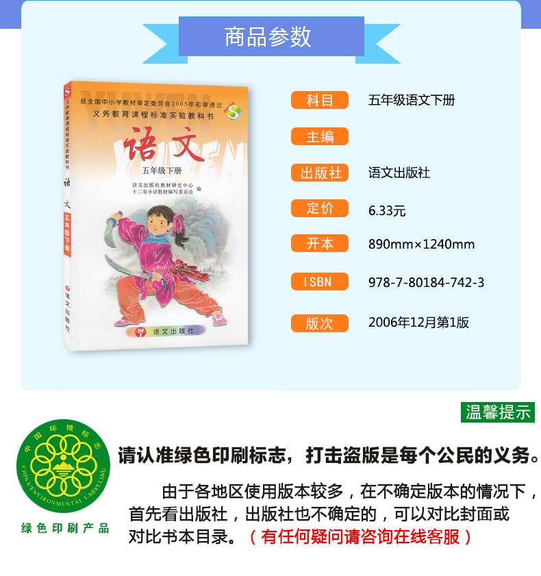 正版包邮S版小学语文5五年级下册 彩色版 课本教材教科书  语文出版社义务教育教科书 五年级下册语文学生用书H新课标语文5下(S版)