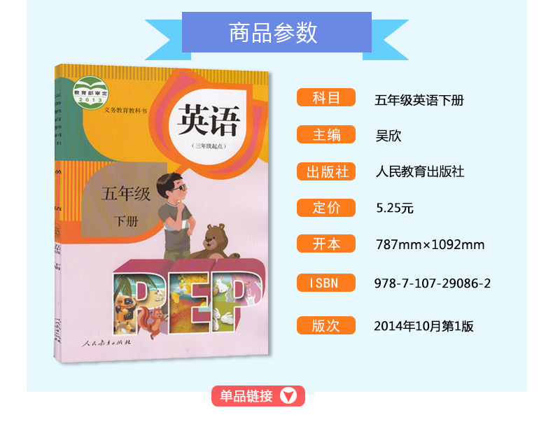 2020人教版小学英语课本全套英语书3 4 5 6年级上下pep英语全套8本教科书三四五六上册下册年级教材3-6年级英语小学全套英语书课本