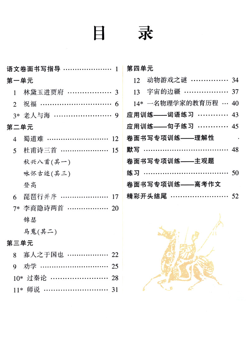 华夏万卷 高中语文同步字帖必修三 楷书RJ版人教版 高中语文必修3教材同步练字用书 钢笔铅笔硬笔书法临摹描红书写练字帖 田英章书