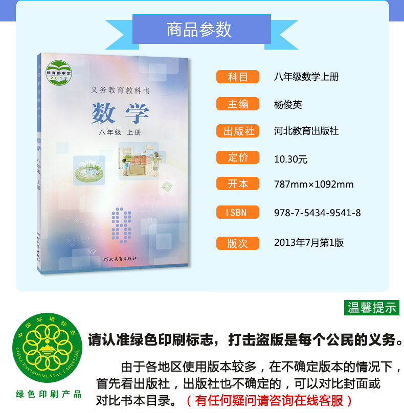 正版包邮冀教版初中数学初二2八8年级上册下册课本教材教科书河北教育出版8八年级上下册数学套装义务教育教科书数学八年级上下册