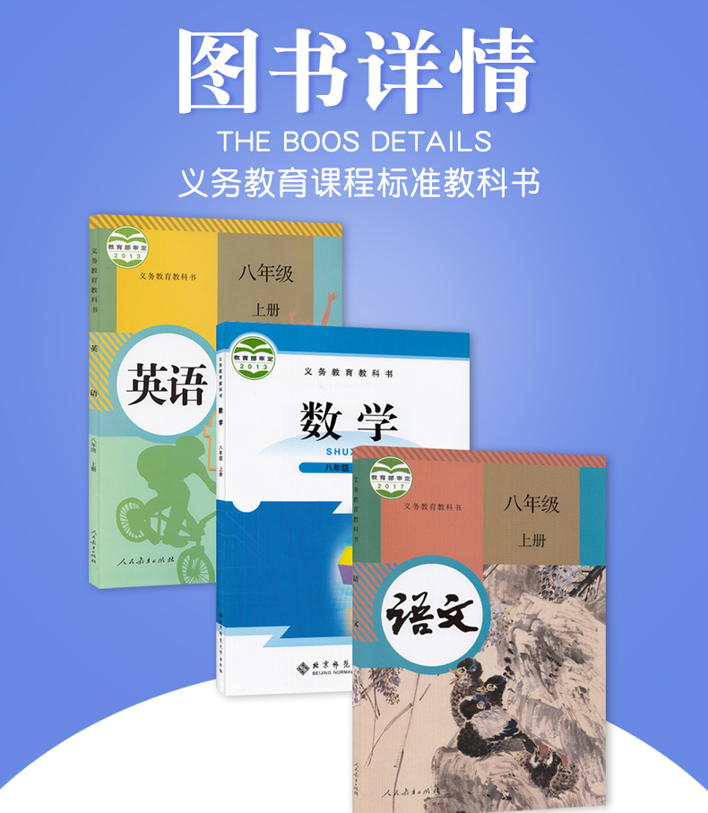 正版包邮2020部编初中8八年级上册语文数学英语书全新正版全套3本北