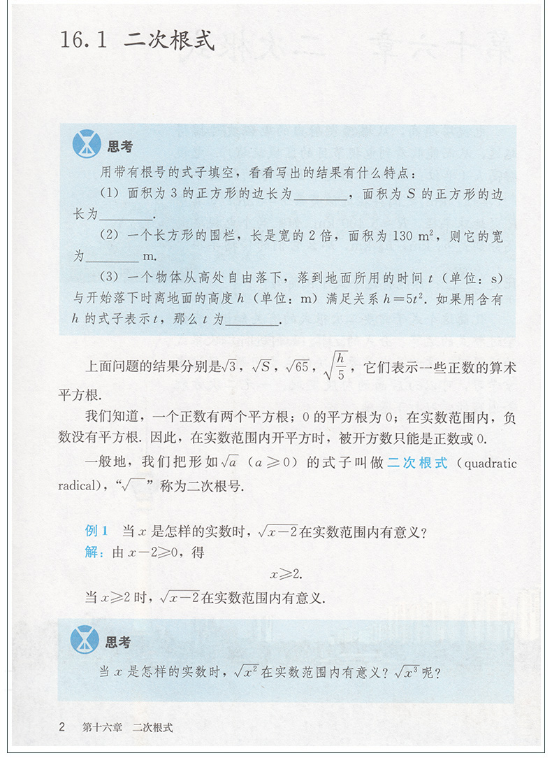 正版包邮2020适用初中8八年级下册数学书人教版八年级下册数学课本 初二下册数学教材教科书H新课标数学8下数学八年级下册人教版