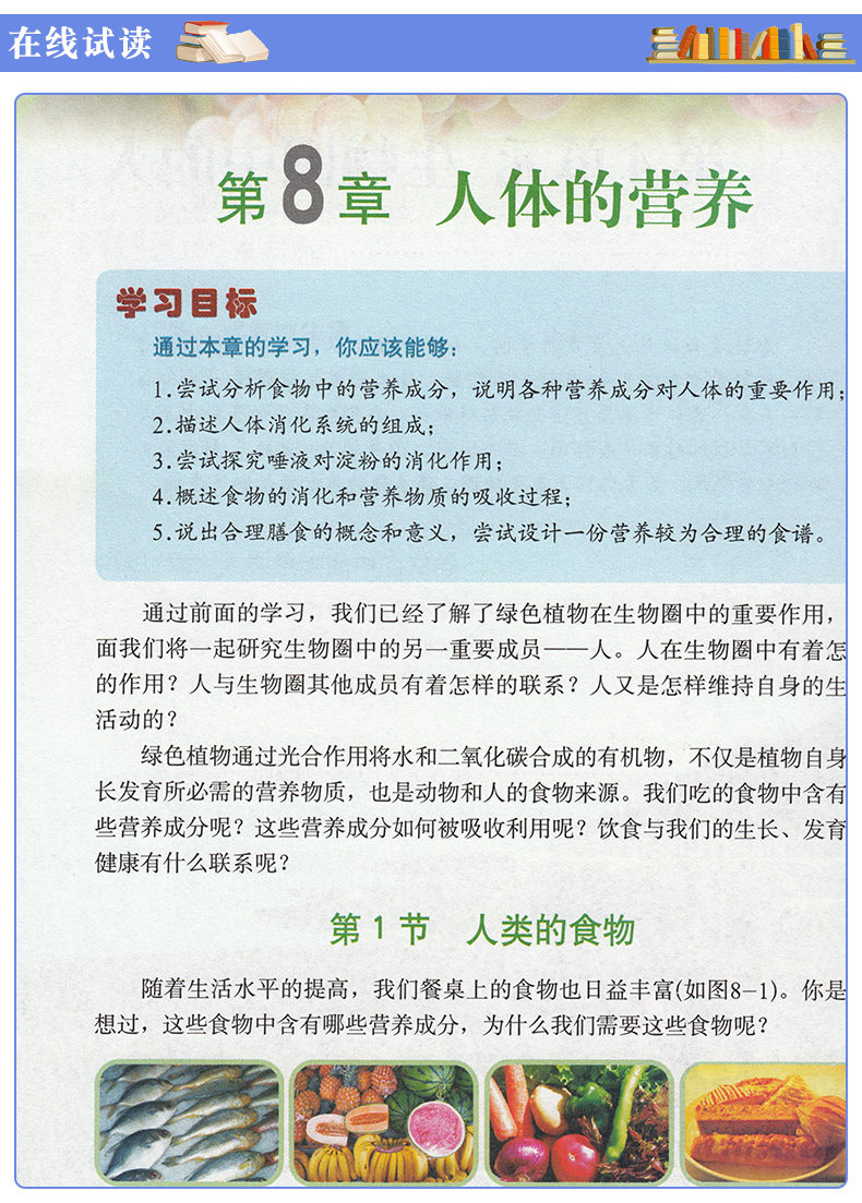 北师大版初中生物七年级下册生物书北京师范大学出版社教科书教材课本