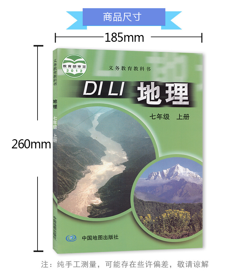 正版包邮初中一年级上册七年级上册地理中图版 初中课本教材教科书 7年级上册 初一上册 中国地图出版社 全新正版现货彩色 2019年