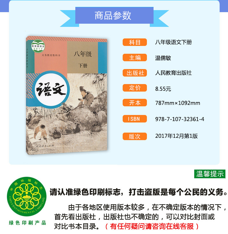 正版2020部编初中二8八年级下册课本人教版教材八年级下册语数英物人教版八年级下册语文数学物理英语全套4本套装B新课标语文8
