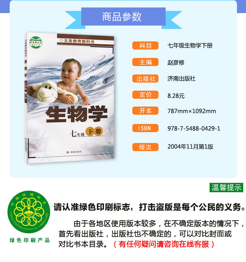 初中生物課本生物學七年級下冊中學初一7下生物學教材7年級下冊義務