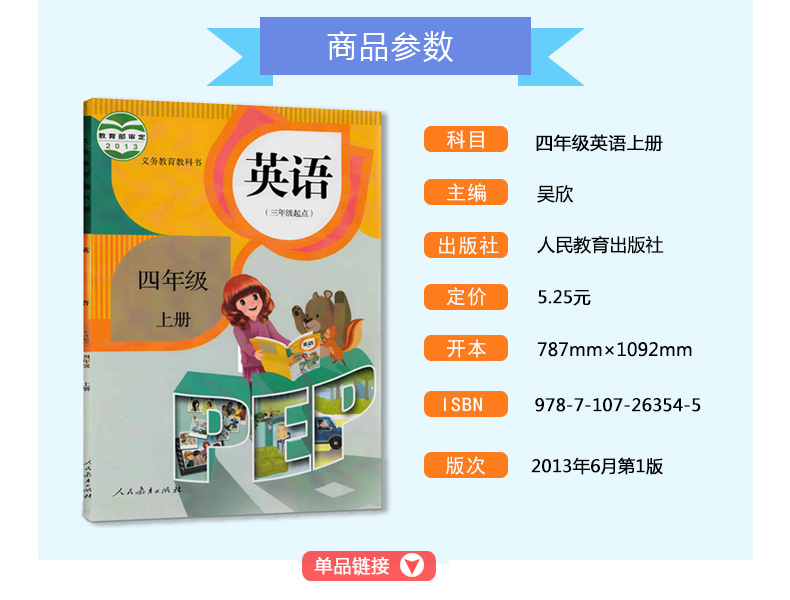 2020人教版小学英语课本全套英语书3 4 5 6年级上下pep英语全套8本教科书三四五六上册下册年级教材3-6年级英语小学全套英语书课本