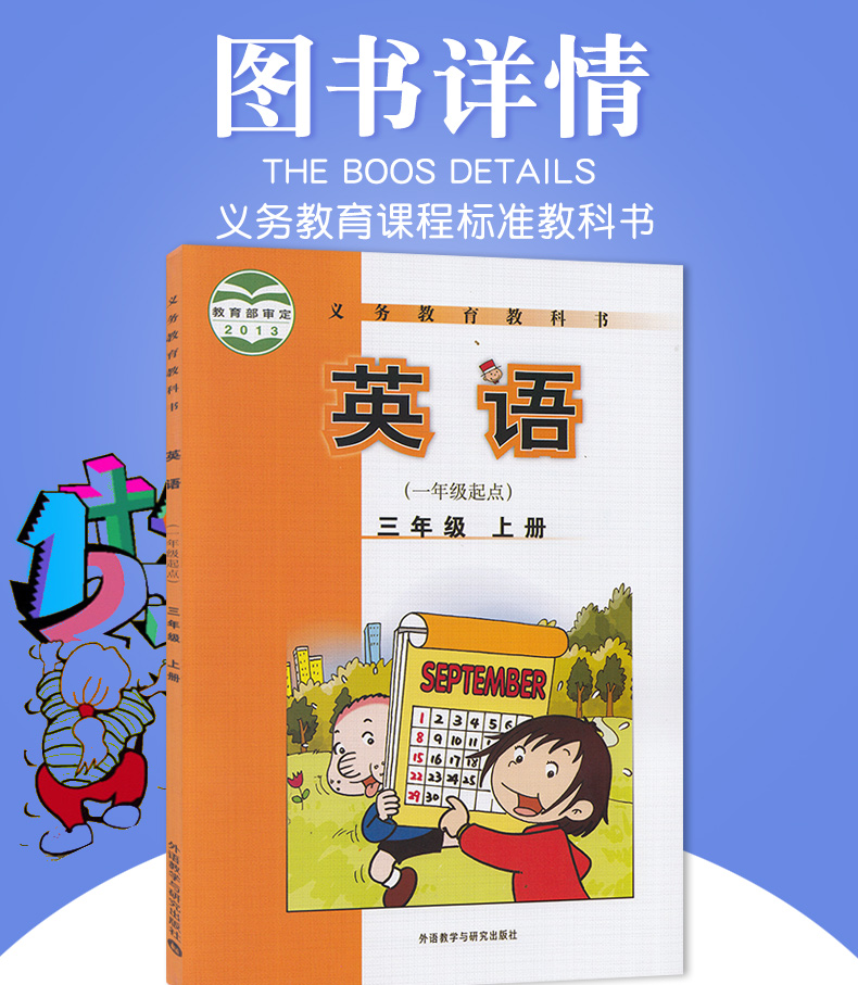 正版包邮外研版小学英语3三年级上册(一年级起点)课本教材教科书 义务教育教科书 外语教学与研究出版社 3三年级上册英语学生用书