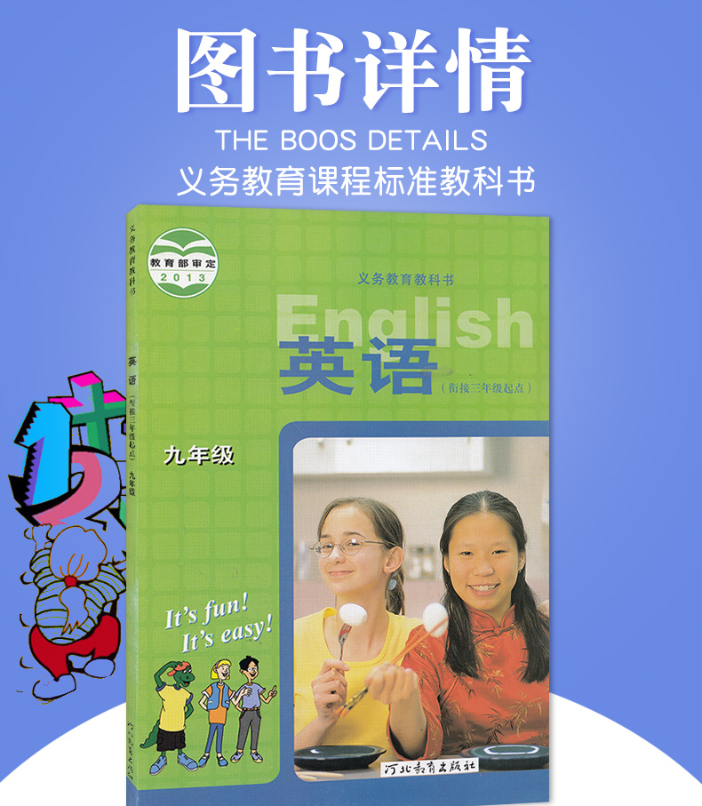 正版包郵2019適用冀教版初三3英語書9九年級全一冊冀教版九年級上下冊