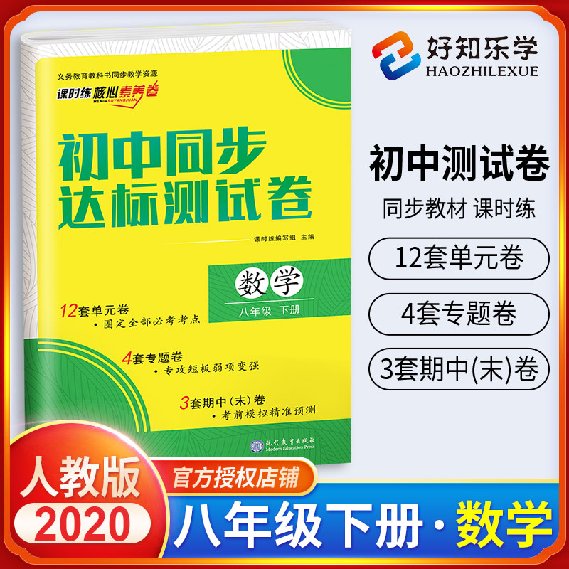 八年级下册数学试卷 2020版人教版初中同步达标测试卷八年级下数学