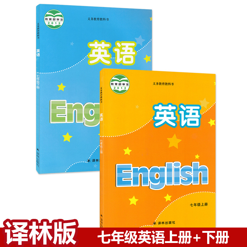 包邮正版2020译林版初一英语书译林版7七年级上下册英语课本套装初一