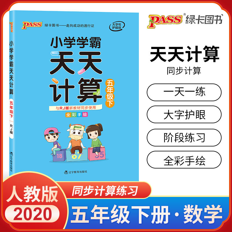 數學同步教材思維訓練試卷計算能手測試題口算題計算達人輔導資料練習