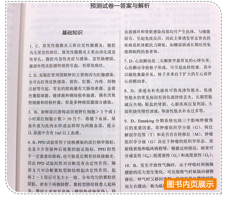 新版速发】 北航2020丁震护理学(师)考前预测5套卷全解析 初级护师模拟预测试卷考前冲刺 护理学师资格考试用书 卫生专业资格考试