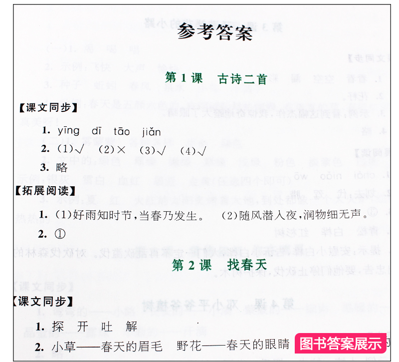 多省包邮 2019春语文同步拓展阅读与训练 二年级下册/2年级下册 语文 人教版 同步课本课内外阅读理解与写作专项训练习题册教辅书