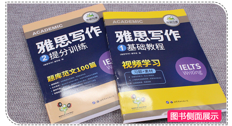 华研外语雅思写作基础教程+提分训练全2册 剑桥雅思学术类(A类)考试 雅思写作专项训练IELTS雅思英语书籍教材可搭顾家北写作