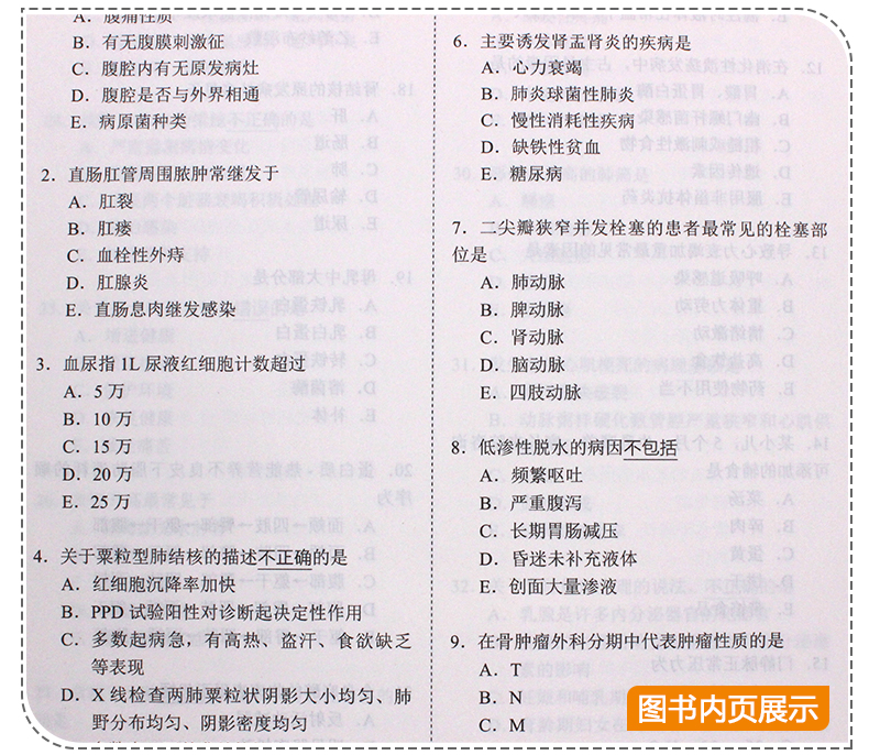 新版速发】 北航2020丁震护理学(师)考前预测5套卷全解析 初级护师模拟预测试卷考前冲刺 护理学师资格考试用书 卫生专业资格考试