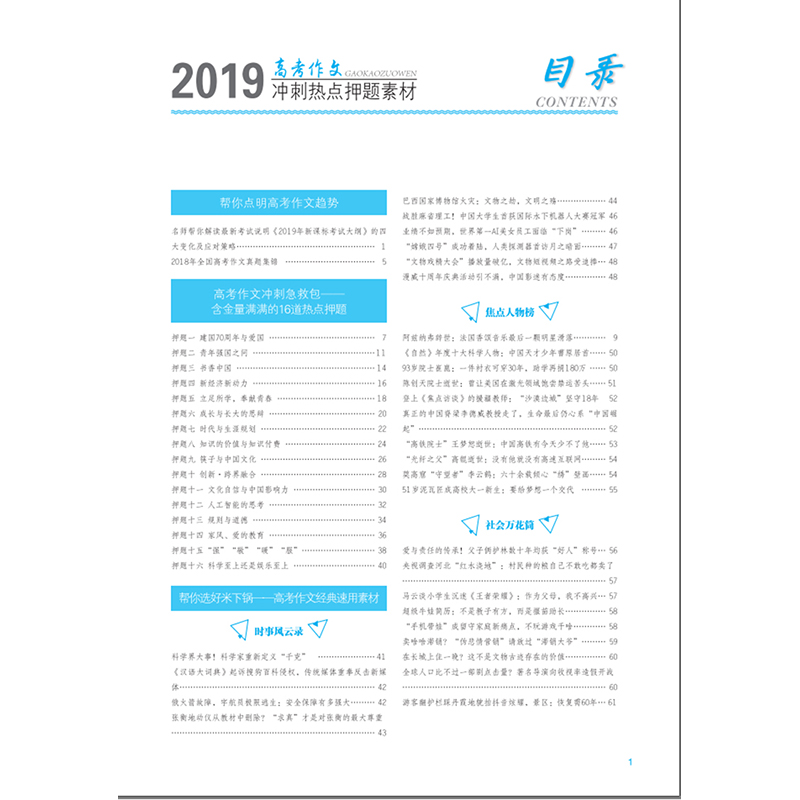 正版现货 意林2019高考作文冲刺热点押题素材 备战2019 青年读者文学文摘期刊高中生课外阅读书籍 高考满分作文提分宝典作文