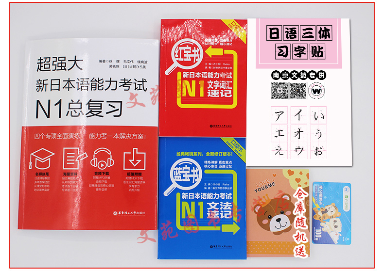 【官方授权】华东理工新日本语能力考试N1总复习+日语N1红蓝宝书文法速记文字词汇 共3册日语书籍出国考试 备战日语n1出国日企必备