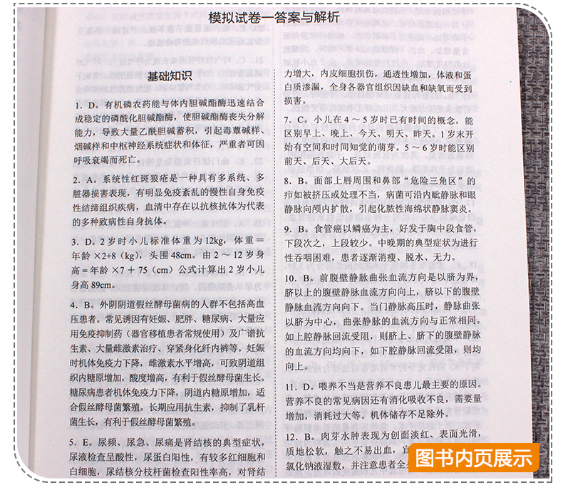 丁震医学 护师备考2020护师护理学(师)模拟6套卷含全解析原军医版 2020全国卫生专业技术资格中护师考试历年真题护师军医版2020