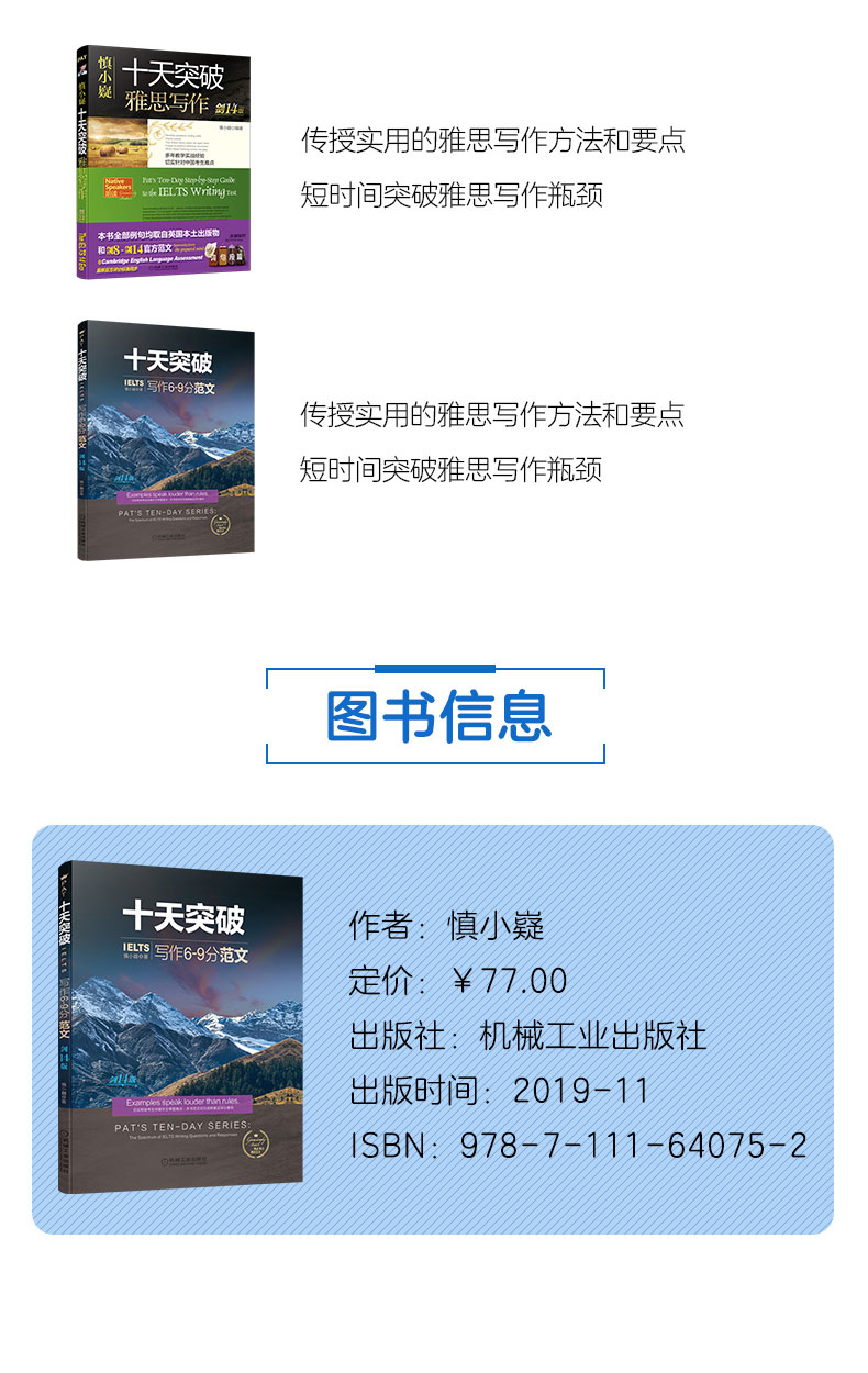 新版剑14 机工社 十天突破写作完整真题库与6-9分范文全解 剑14版 搭慎小嶷十天突破雅思口语写作 王陆807顾家北手把手新东方真题