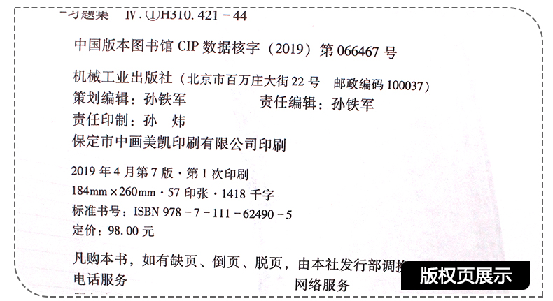 2020考博英语历年真题周计划名校真题精解及全真预测试卷 第7版替代考博英语名校真题精解及全真预测试卷周计划 第6版