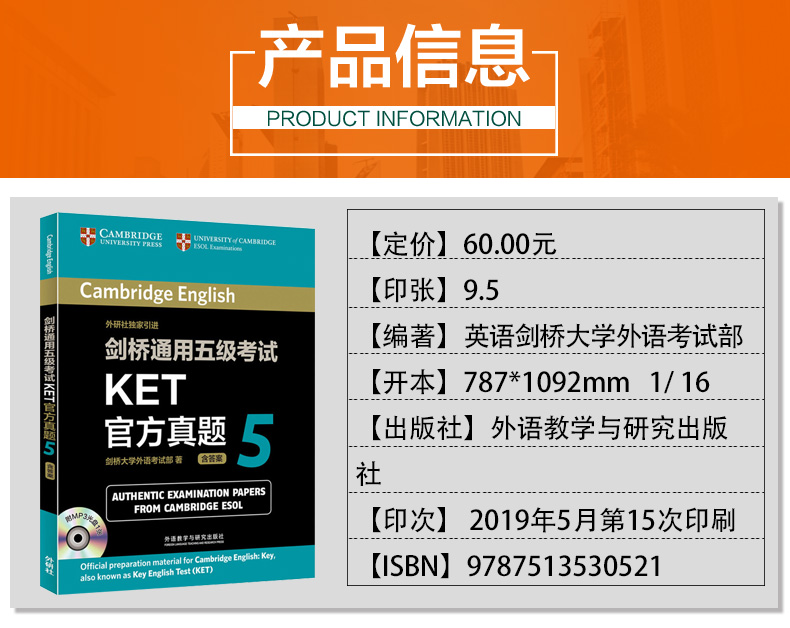 外研社 剑桥通用五级考试KET青少版官方真题5 ket考试真题 KET青少版考试官方真题集