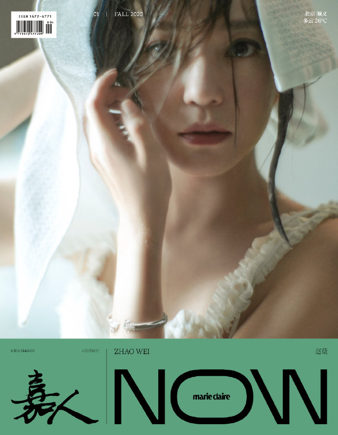 正版 嘉人NOW创刊号marieclaire嘉人杂志2020年9月秋季刊 赵薇双封面  文琪封面 屈晨曦封面  贺聪封面
