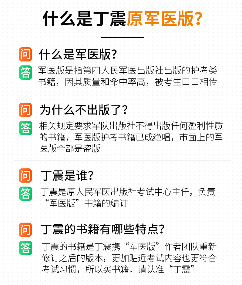 丁震医学 护师备考2020护师护理学(师)模拟6套卷含全解析原军医版 2020全国卫生专业技术资格中护师考试历年真题护师军医版2020