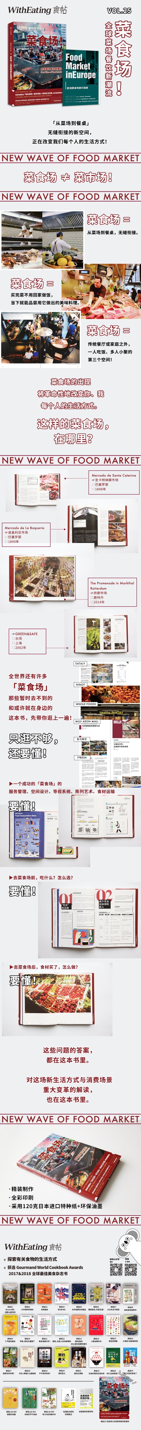 食帖25 菜食场！全球菜场餐饮新潮流 林江 著 从菜场到餐桌全球菜场餐饮新潮流读物 食帖WithEating系列 中信出版社图书 正版书籍
