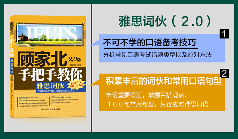 顾家北手把手教你雅思写作5.0剑12版+顾家北手把手教你雅思词伙共2本 雅思 可搭剑桥雅思真题 王陆语料库 刘洪波真经5 雅思词汇