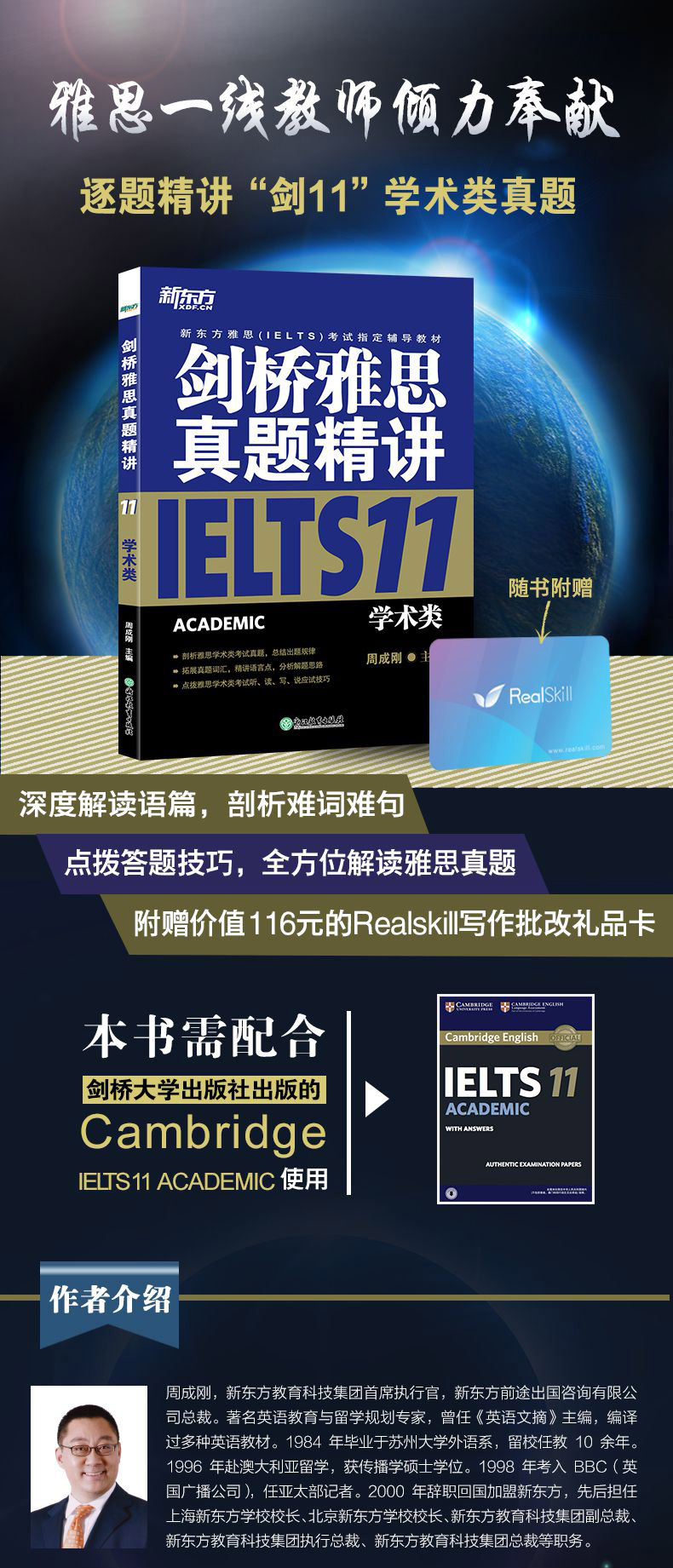 新东方剑桥雅思官方真题集11+剑桥雅思真题精讲 学术类2本套 IELTS ACADEMIC 剑11真题 剑桥雅思语法考试历年试题雅思听力特训真题
