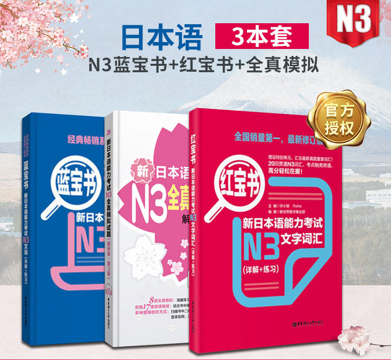 【N3】新日语能力考试【红宝书+蓝宝书+全真模拟试题】新日语能力考试考前对策N3语法三级文法词汇单词真题练习日语入门自学日语n3