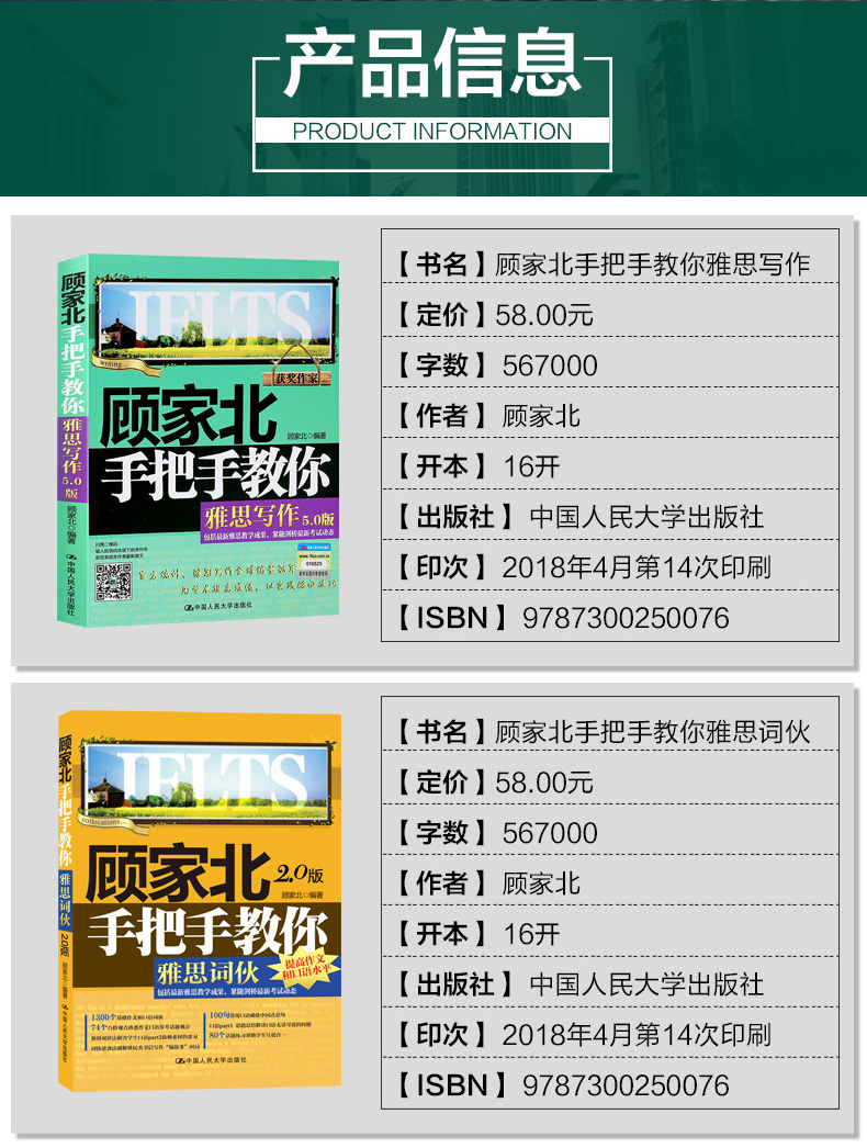 顾家北手把手教你雅思写作5.0剑12版+顾家北手把手教你雅思词伙共2本 雅思 可搭剑桥雅思真题 王陆语料库 刘洪波真经5 雅思词汇