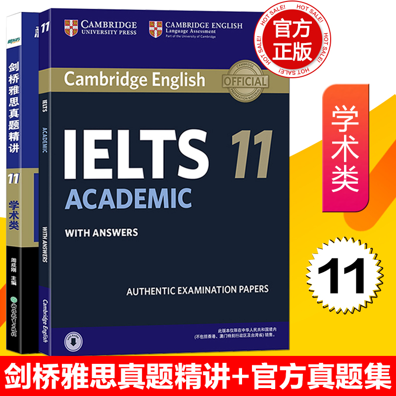 新东方剑桥雅思官方真题集11+剑桥雅思真题精讲 学术类2本套 IELTS ACADEMIC 剑11真题 剑桥雅思语法考试历年试题雅思听力特训真题