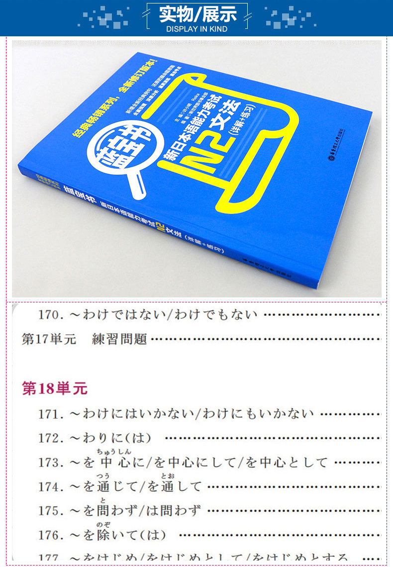 现货送赠品蓝宝书新日本语能力考试n2文法详解练习词汇语法华东理工