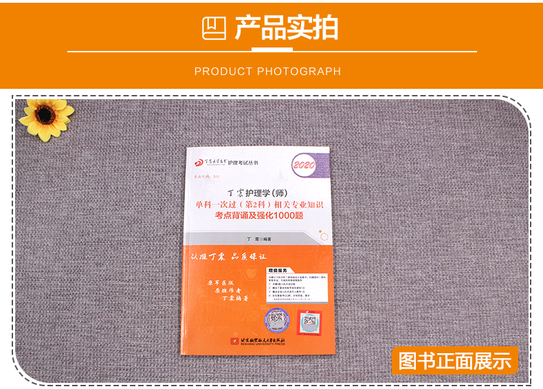 现货包邮 北航2020丁震护理学 师 单科一次过第2科护师初级资格考试书相关专业知识 卫生专业技术资格考试 原军医版搭人卫版轻松过