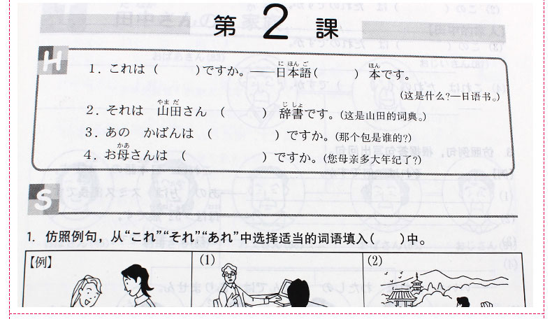 字帖单词本】标日中日交流标准日本语同步测试卷(上下册)初级同步练习册新标日日语初级练习册配套日语初级教材入门自学练习测试题