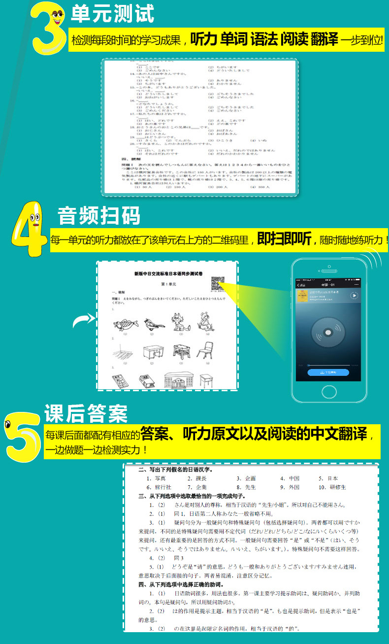 字帖单词本】标日中日交流标准日本语同步测试卷(上下册)初级同步练习册新标日日语初级练习册配套日语初级教材入门自学练习测试题