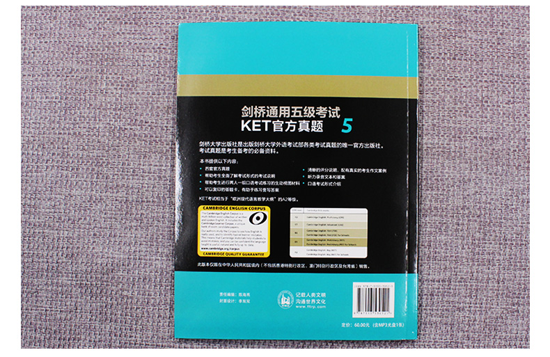 外研社 剑桥通用五级考试KET青少版官方真题5 ket考试真题 KET青少版考试官方真题集